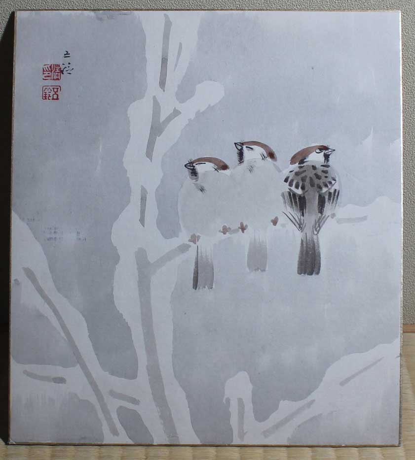 雪中寒雀(色紙)