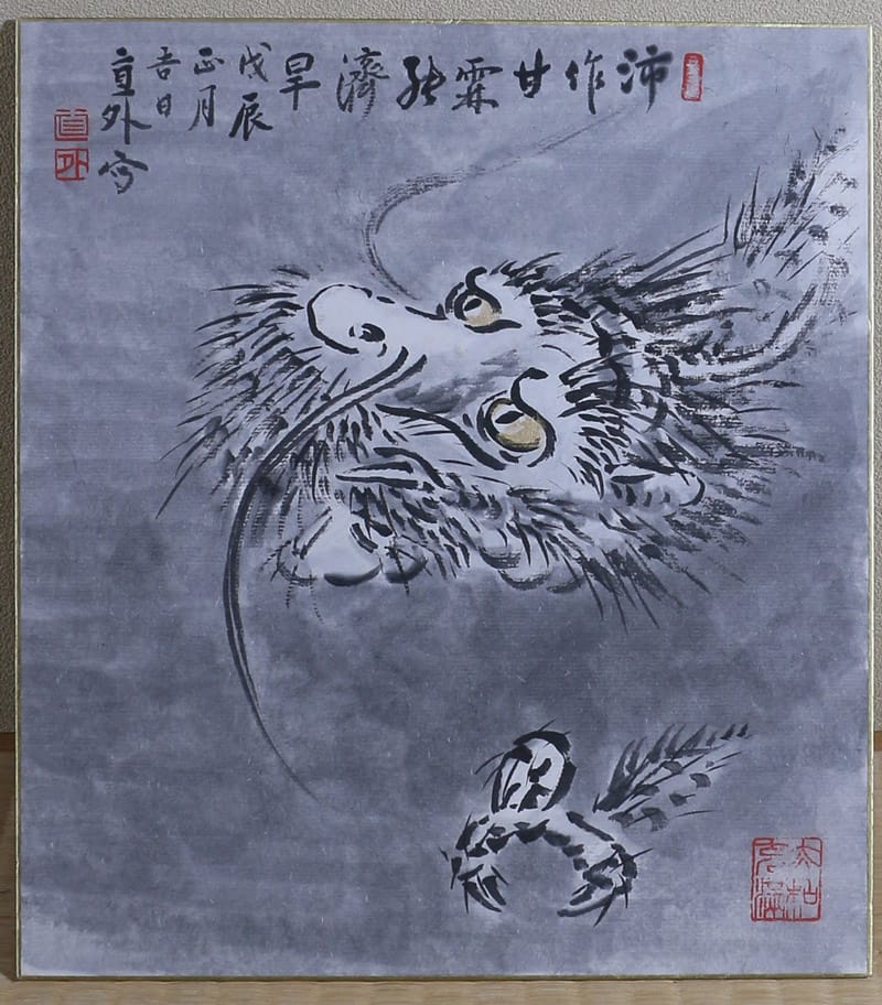 龍　(色紙)