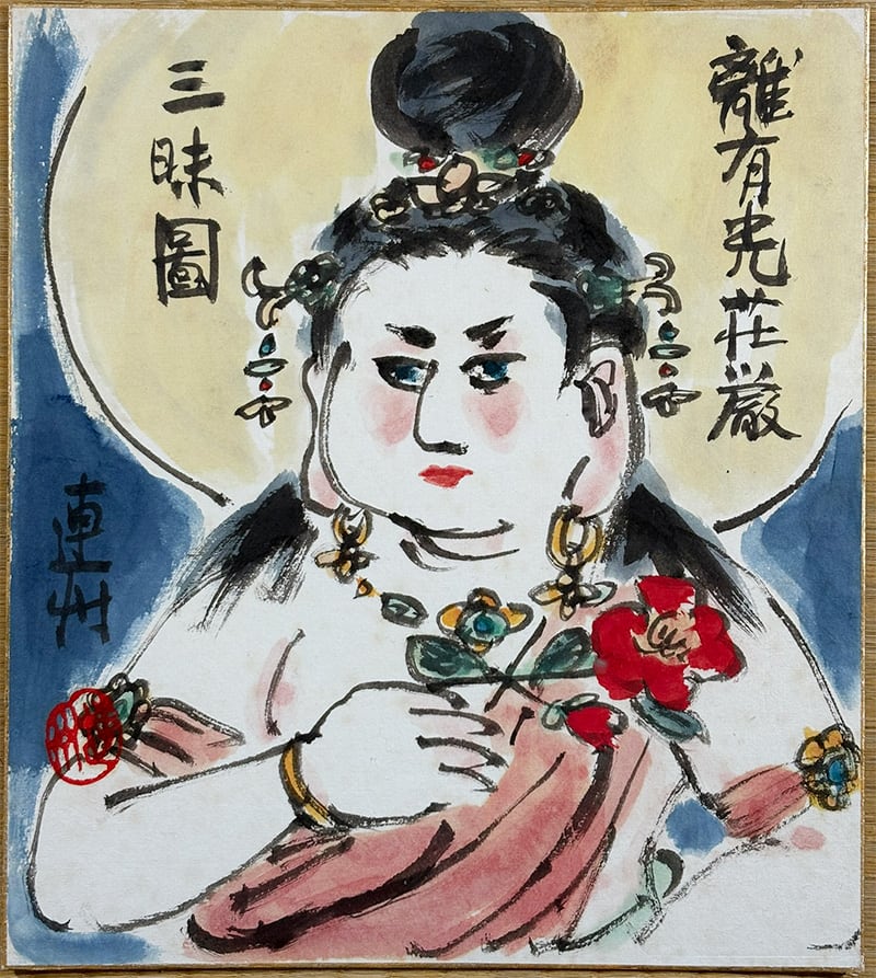 荘厳（観音）｜色紙