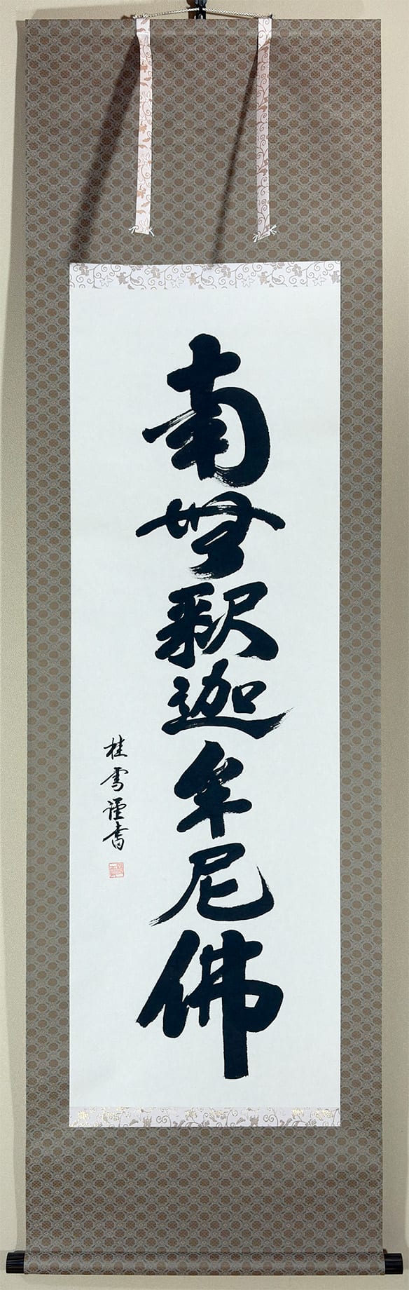 釈迦名号