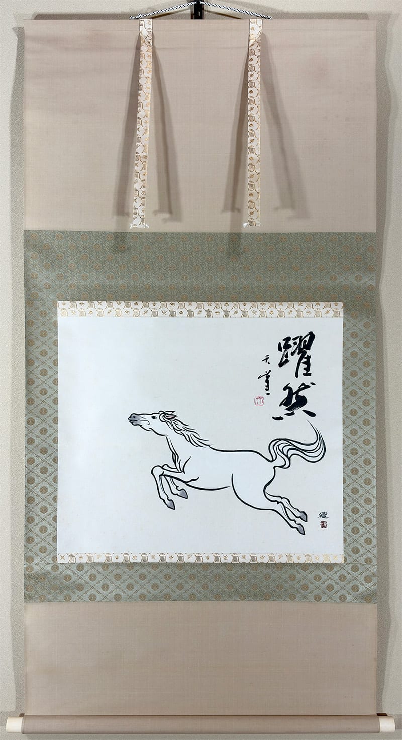 干支縁起軸午｜合作【賛】米澤 天崖