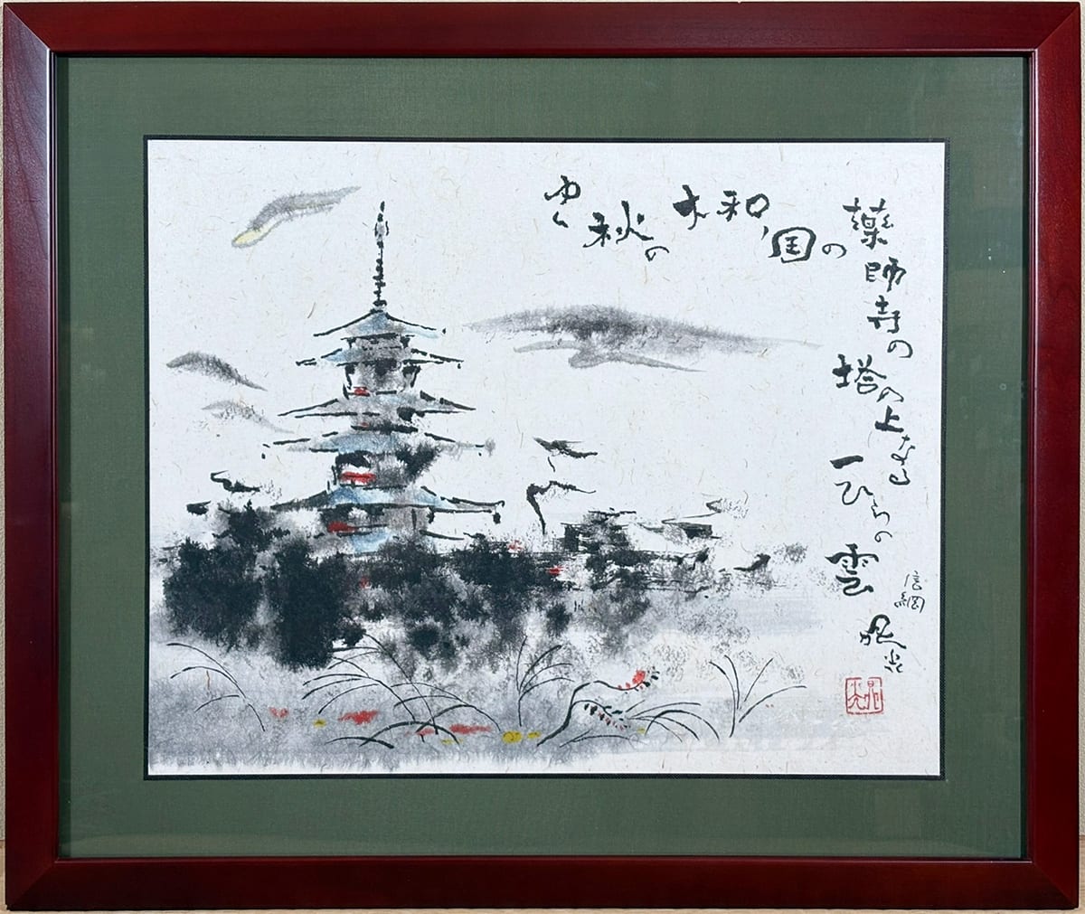 薬師寺の塔｜額装