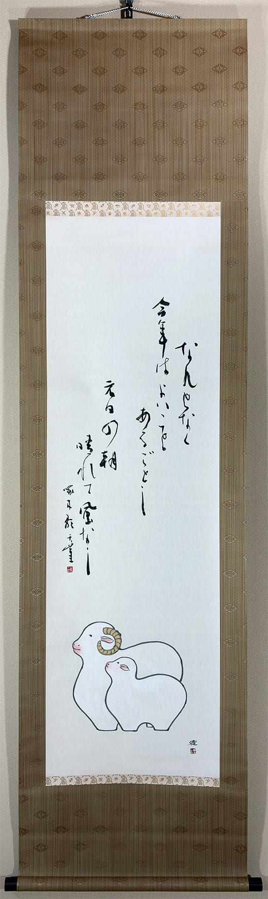 干支縁起軸「未」｜合作【賛】米澤 天崖