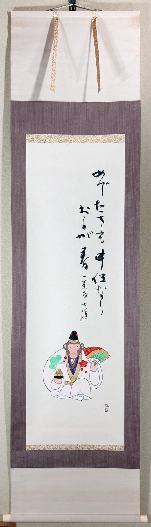 干支縁起軸「申」｜合作【賛】米澤 天崖