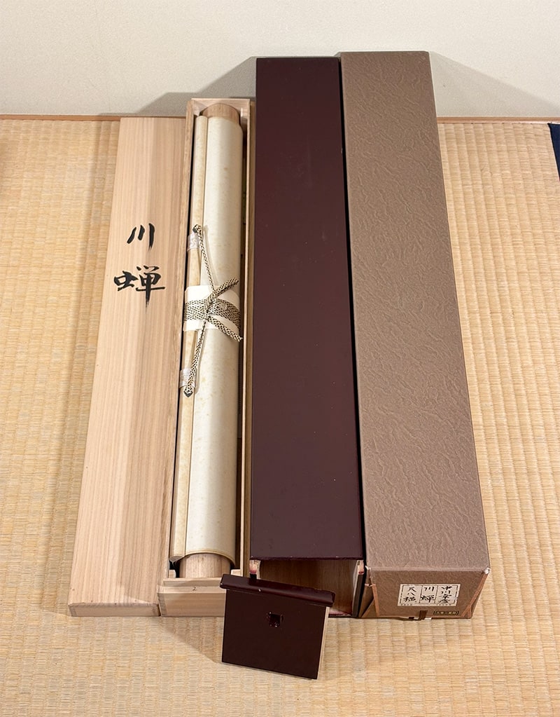 中川 幸彦 【川蝉】 掛軸 詳細写真