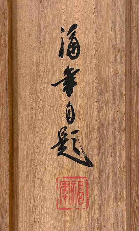 小西 福年 【瀑布青楓】 詳細写真
