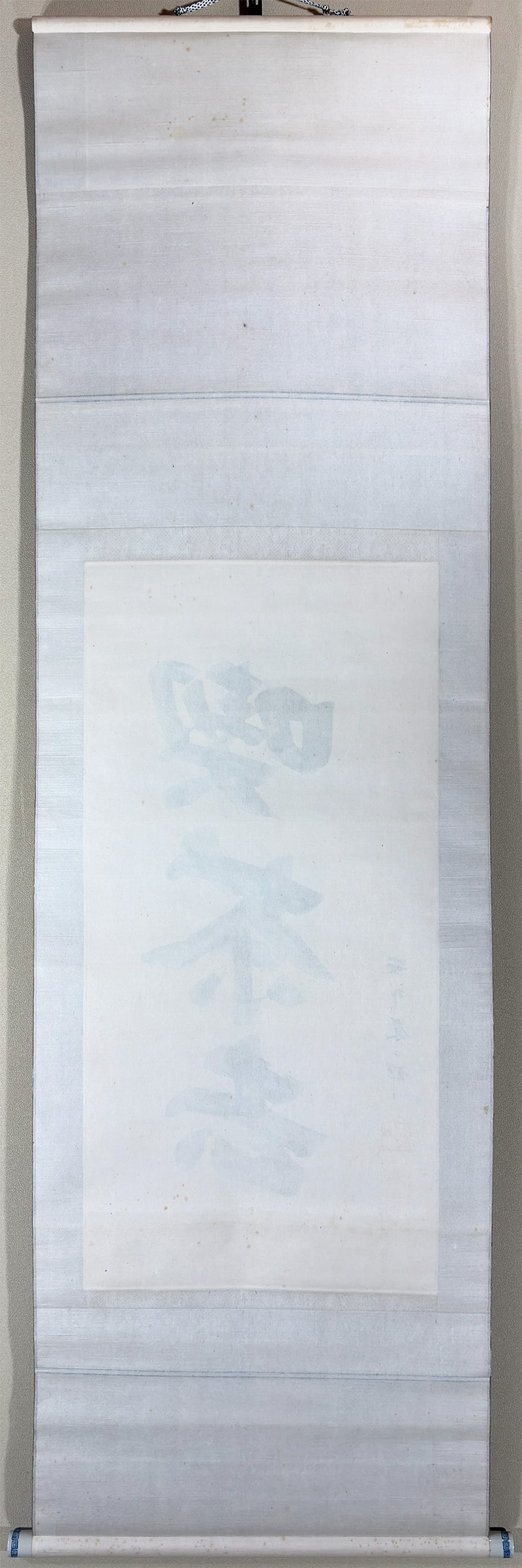 安部 栄四郎 【喫茶去】 詳細写真