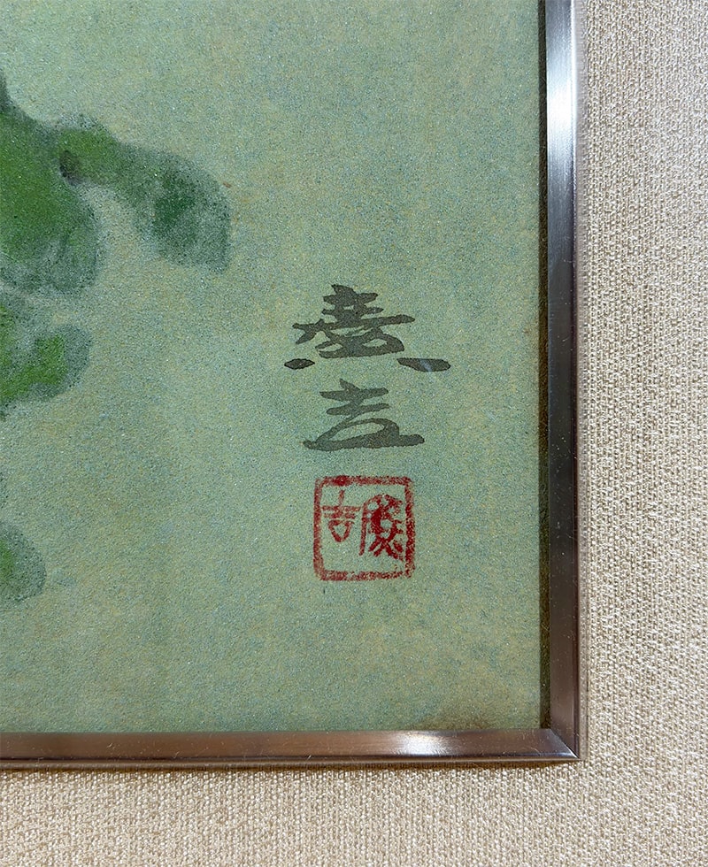 木村 広吉 【菊｜額（10号）】 絵画・額装 詳細写真