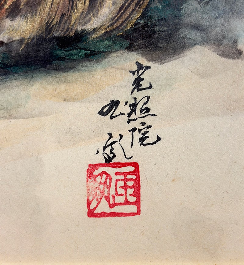 堀江 玉鳳 【猛虎｜額（色紙6号）】 絵画・額装 詳細写真