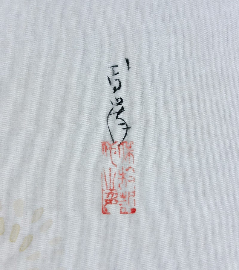 鳳挙 【秋の農耕】 掛軸 詳細写真