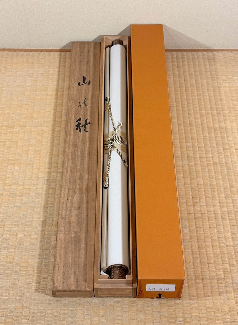 真道 秋皓 【山の秋】 掛軸 詳細写真