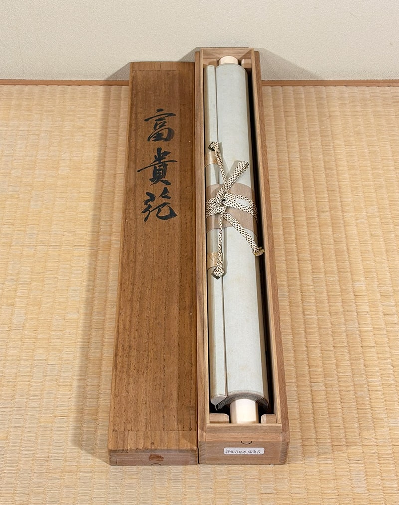 野々内 保太郎 【富貴花】 掛軸 詳細写真
