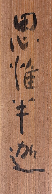 青戸 慧 【思惟半跏（しいはんか）｜ミニ掛軸】 掛軸 詳細写真