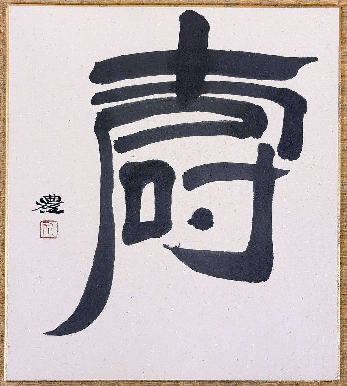 小豆沢 禮 【寿（書）｜色紙】 色紙・短冊 - Azukizawa Rei, Japanese shikishi and tanzaku board painting