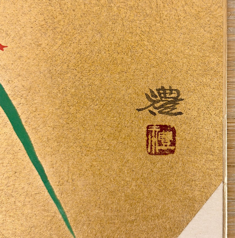 小豆沢 禮 【立秋｜色紙】 色紙・短冊 詳細写真