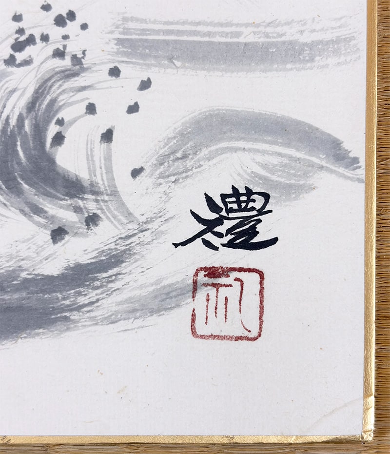 小豆沢 禮 【弁天島｜色紙】 色紙・短冊 詳細写真