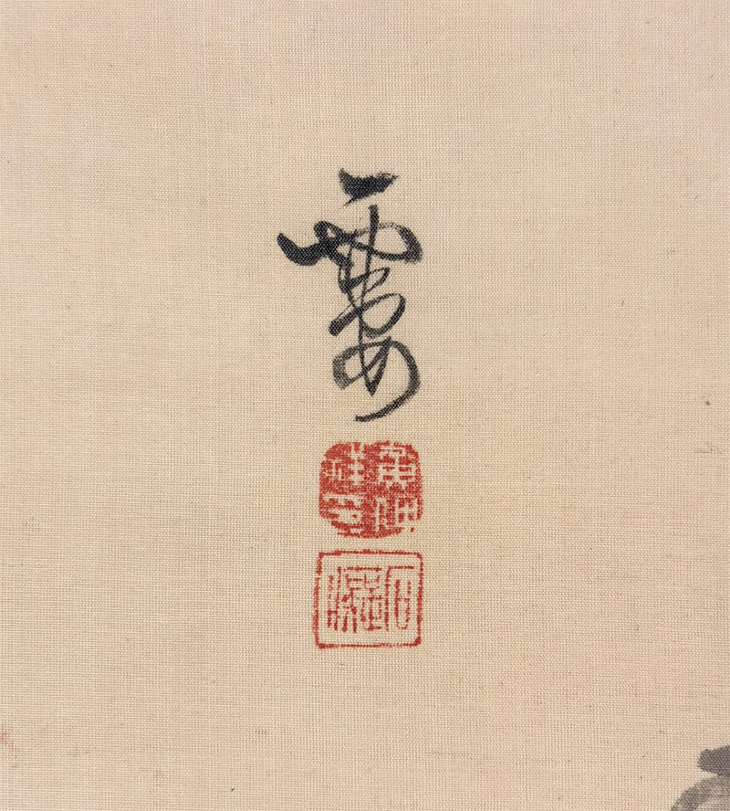 横山 雲南 (黄仲祥) 【水墨山水（別号：雲安）】 掛軸 詳細写真