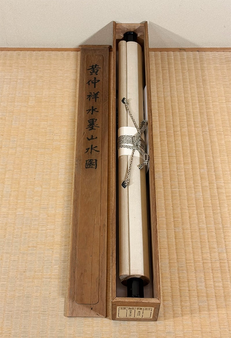 横山 雲南 (黄仲祥) 【水墨山水（別号：雲安）】 掛軸 詳細写真