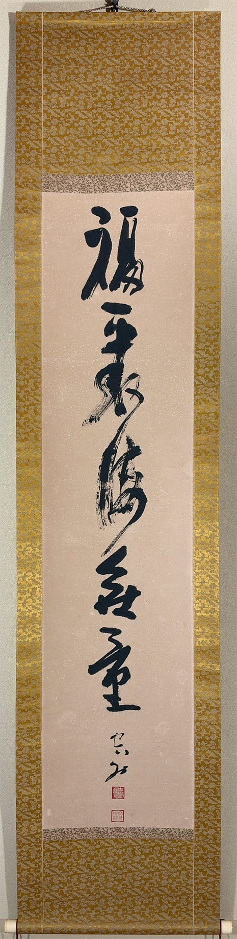 山本 空外 【福聚海無量】 掛軸 - Yamamoto Kuugai, Japanese hanging scroll (kakejiku)
