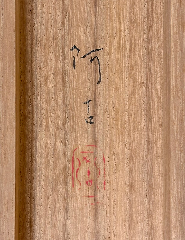 不二木 阿古 【涼宵】 掛軸 詳細写真