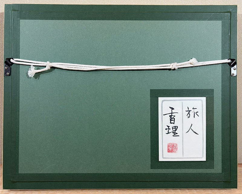 染谷 香理 【旅人（クレマチス）｜額】 絵画・額装 詳細写真