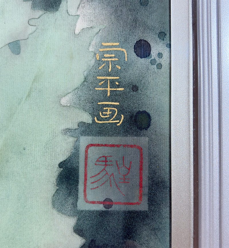 楠本 宗平 【芥子の花｜額（20号）】 絵画・額装 詳細写真