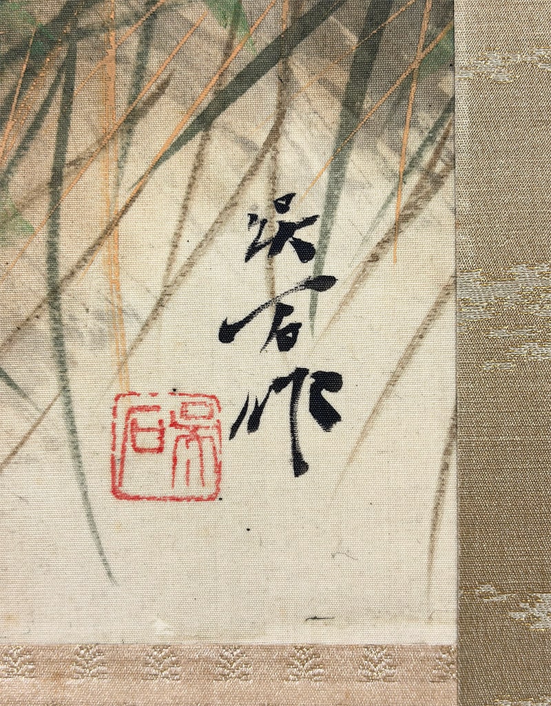 三尾 呉石 【蒼清（猛虎）】 掛軸 詳細写真