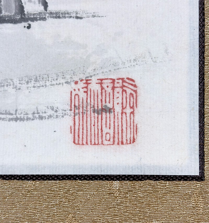 横山 雲南 (黄仲祥) 【柳塘走馬】 掛軸 詳細写真