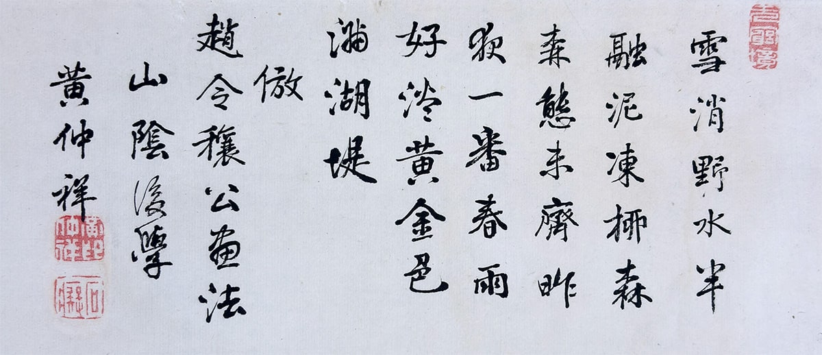 横山 雲南 (黄仲祥) 【柳塘走馬】 掛軸 詳細写真