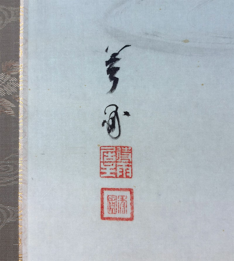 内山 秀圃 【萩に鴫（シギ）】 掛軸 詳細写真