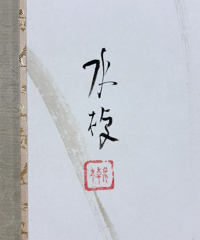 川船 水棹 【秋色小禽【新調表装済】】 掛軸 詳細写真
