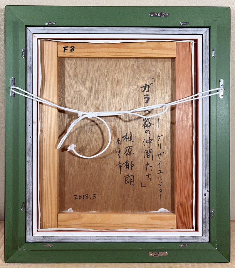 槇原 郁朗 【ガラス器の仲間たち｜額（油彩・F8号）】 絵画・額装 詳細写真