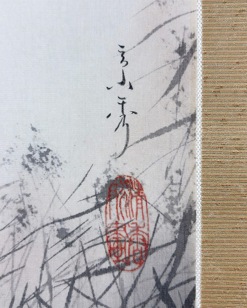 豊本 景秀 【晩秋】 掛軸 詳細写真