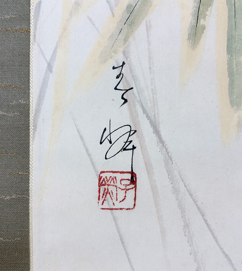 阿部 春峰 【秋色】 掛軸 詳細写真