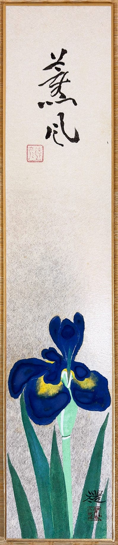 小豆沢 禮 【あやめ｜広幅短冊・合作【賛】千家 達彦】 色紙・短冊 - Azukizawa Rei, Japanese shikishi and tanzaku board painting
