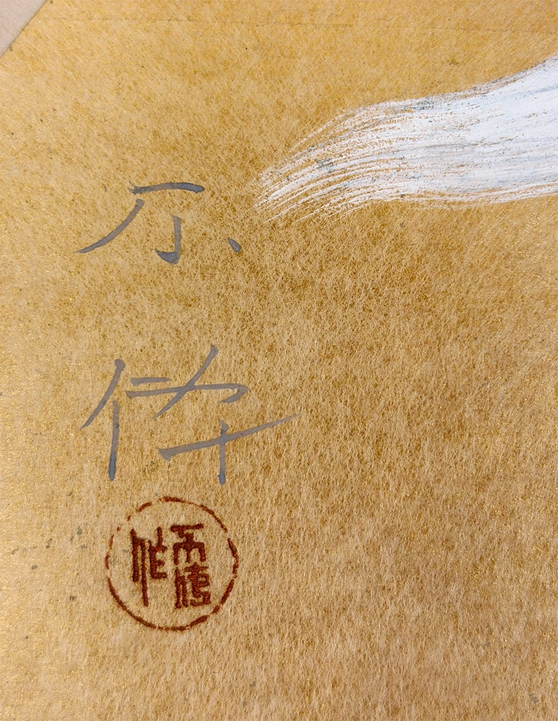 安達 不伝 【狆（ちん）｜色紙】 色紙・短冊 詳細写真
