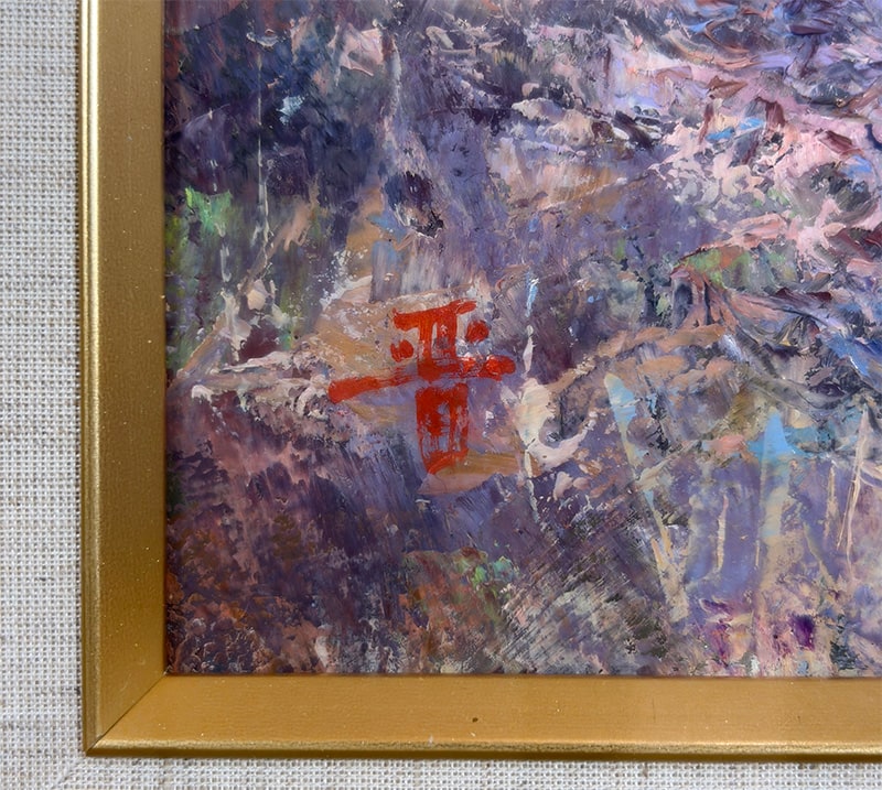 西山 晋 【落葉の小道｜額（油彩・F3号）】 絵画・額装 詳細写真