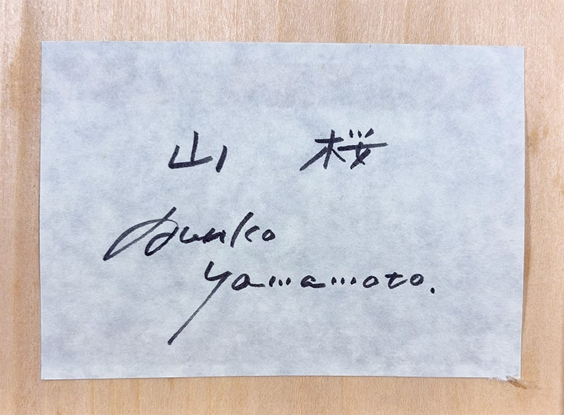 山本 順子 【山桜｜額（油彩・F4号）】 絵画・額装 詳細写真