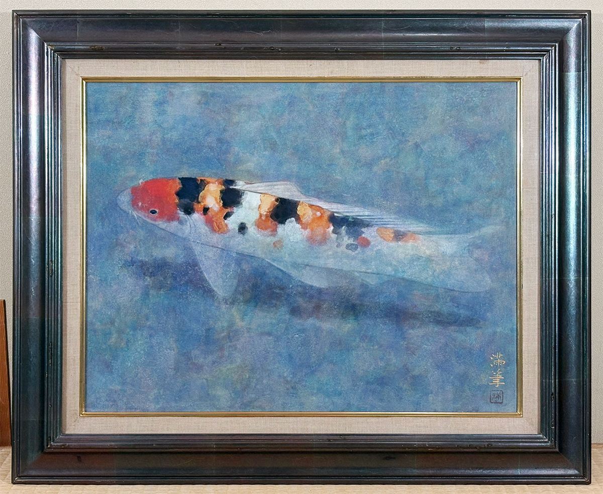 松浦 満 【錦鯉｜額（P10号）】 絵画・額装 - Matsuura Mitsuru, Japanese framed painting