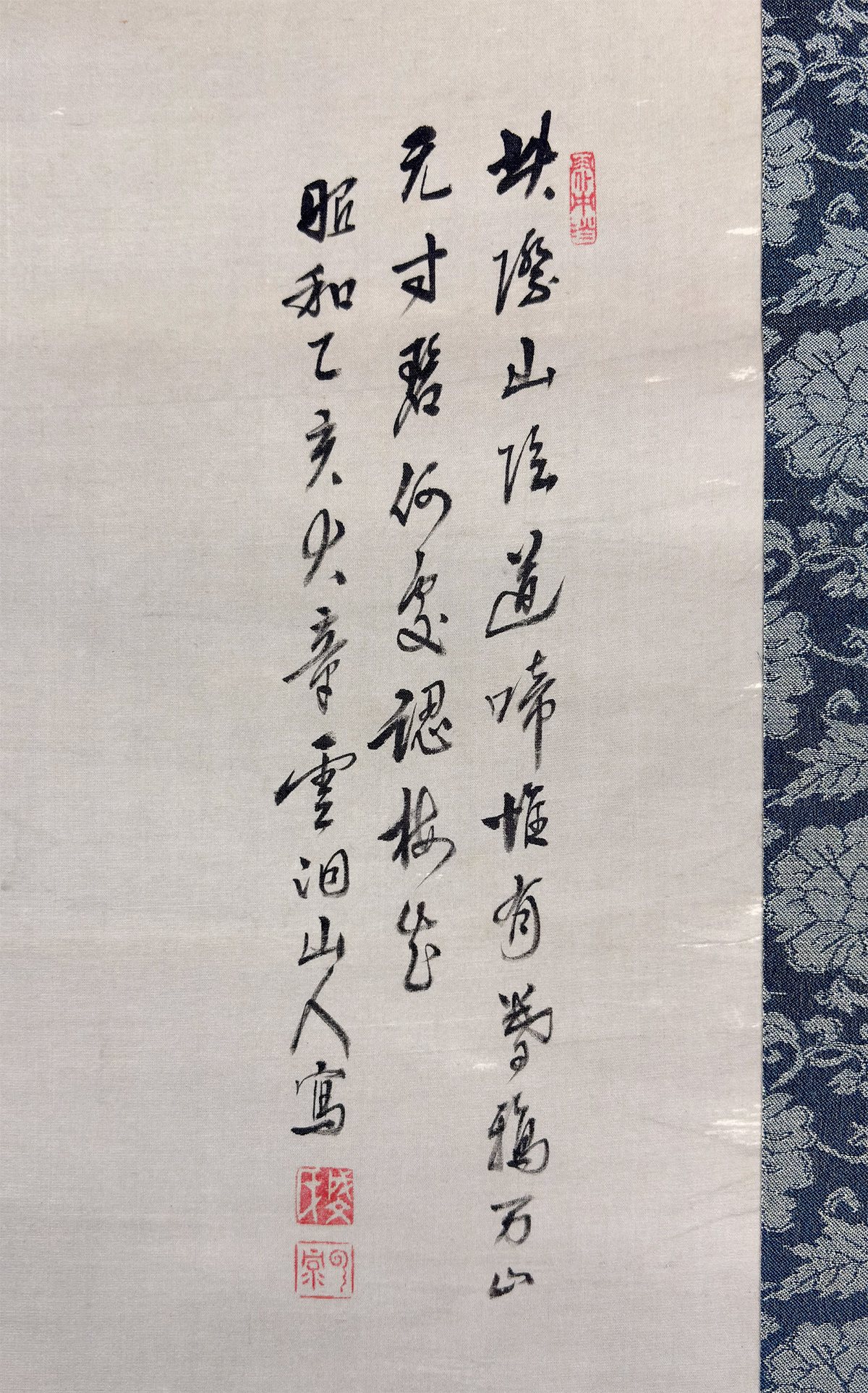 桜井 雲洞 【雪景山水】 掛軸 詳細写真