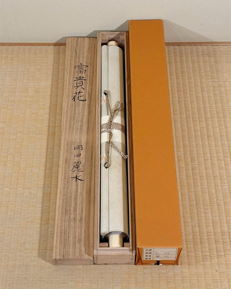 岡田 麗水 【富貴花】 掛軸 詳細写真