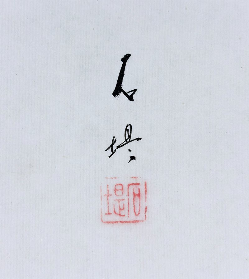 田村 石堤 【雪景山水｜大幅】 掛軸 詳細写真